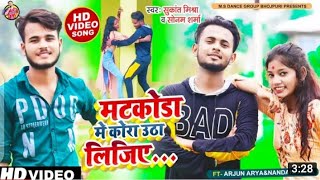 #Video ।। Matkora me Kora ।। मटकोरा में कोरा उठालीजिये ।। ft.Arjoon Arya \u0026 Nandani Arya #4K_Video