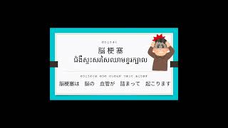 介護の言葉『介護の基本２⑬』ភាសាជប៉ុនផ្នែកថែទាំ