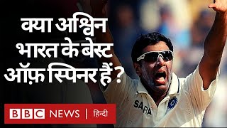 WTC Final 2021 : खेल के किस्से ; क्या Ravichandran Ashwin दुनिया के सर्वश्रेष्ठ ऑफ स्पिनर हैं? (BBC)