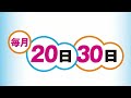 イオンモール専門店限定 cm　『0のつく日はポイント5倍！』