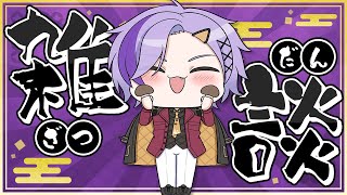 【 雑談 】寝る前にお話　短時間配信　#vtuber