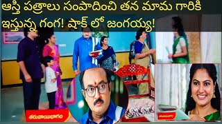 ఆస్తి పత్రాలు సంపాదించిన గంగ, పాండు శ్రీ లక్ష్మీ లను కూడా ఇంటికి వెళ్దాం రండి అని బ్రతిమిలాడుతుంది.