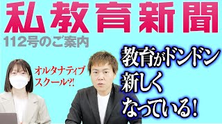 私教育新聞で「インフィニティ国際学院中等部・高等部」を特集しました！