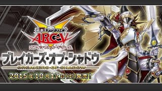 【遊戯王】ブレイカーズ・オブ・シャドウ開封！神の通告くじでまさかの？！ Part 2