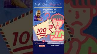 Indru Oru Thagaval | Thenkachi Ko Swaminathan Comedy Speech | Post to GOD 100 Rs #Shorts