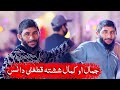 #poshtonewsong #attan Jamal & Kamal Der Khesta Qataghani جمال او کمال دیر ششته قطغاني