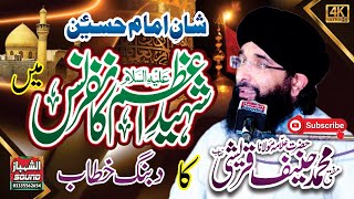 Shane Imam Hussain || Waqia e Karbala 2022 || Shahed Azam Conference || Mufti Muhammad Hanif Qureshi