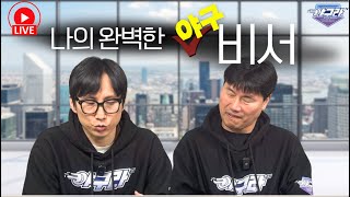 야구에 관해 모든 걸 대답해 드리는 당신의 완벽한 야구 비서 | 스프링캠프 소식 등