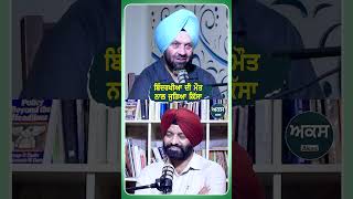 ਬਿੰਦਰਖੀਆ ਨਾਲ ਜੁੜਿਆ ਕਿੱਸਾ| Podcast With Shamsher Sandhu | Akas |