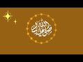 انشودة ستكررها كثيراً 