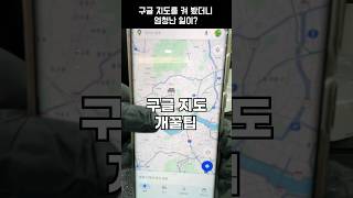 구글 지도 개꿀팁