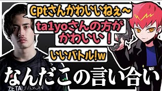 偶然ta1yoさんとマッチしてvcで告白し合う2人【Valorant/ヴァロラント】