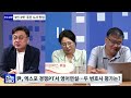 이슈삼합_클립 윤석열 대통령 엑스포 영어 pt 태그 모음 지각 부사안 믹스커피 블랙핑크 언론은_뭐하나 ft.노영희 신장식 김필성