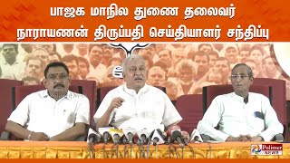 உத்தரபிரதேசம் வளருது... தமிழகம் தேயுது  திட்டமிடுதல் இல்லை- பாஜக மாநில துணை தலைவர் நாராயணன்