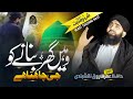 Heart Touching Naat | Jahan Sy Muhammad ﷺ Ka Roza | Hafiz Umar Farooq Naqshbandi | Official Video