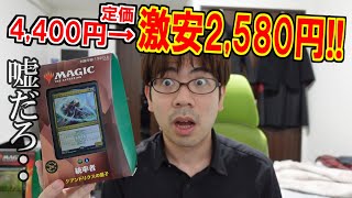 【MTG】『統率者2021』が激安2,580円で買える！？