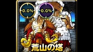 荒山の塔魔石あつめつつ雑談配信！！(DQMSL)