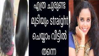 7 യൂട്യൂബിൽ ആദ്യമായി ലൈവ് ആയിട്ട് റിസൾട്ട്‌ കാണാം എത്ര ചുരുണ്ട മുടിയും സ്ട്രൈറ് ചെയ്യാം വീട്ടിൽതന്നെ