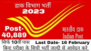 india post gds recruitment 2023 apply online | post office recruitment 2023