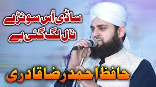 Sadi Us Sohny Nal Lag Gai Ay | Ahmed Raza Qadri | Mehfil e Nat At Khanewal