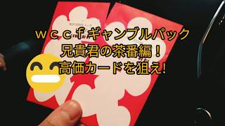 WCCF FOOTISTAまで....ハマ鑑 ギャンブルパック 兄貴の茶番劇 高レートを狙え！逆襲のガチャオリパ福袋