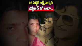 లక్ష్మి పార్వతి 16 ఏళ్లకే ఎన్టీఆర్ తో | Lakshmi Parvathi Loves NTR in Young age | Tollywood Nagaram