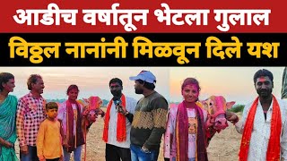 विठ्ठल ड्रायवर,मयुरी रणदिवे मुलाखत /kgbailpremi