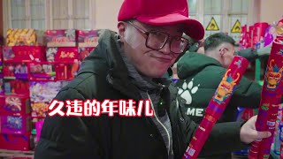 【同步作品】青岛惜福镇这家烟花专卖小店，让我找到了久违的年味儿