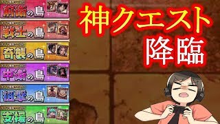 【サウスト】無課金にはありがたい神クエストが来る！！（ワンピースサウザンドストーム実況プレイ）