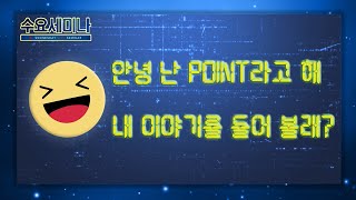 [수요세미나] 디지털 데이터의 특성