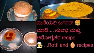 Tuesday vlog 🥗.....ಮನೆಯಲ್ಲಿ ಬರ್ಗರ್ 🍔ಮಾಡಿ.... ಸುಲಭ ಮತ್ತು ಆರೋಗ್ಯಕರ recipe 🧑‍🍳 ...Rotti and 🥚 recipes