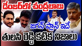 LIVE⭕-తులసి రెడ్డి కటిక నిజాలు | Tulasi Reddy Sensational Facts About Vamshi Arrest | CVR News