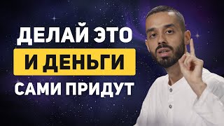 Деньги придут откуда не ждешь | Формула привлечения  богатства Анара Дримс (ЧАСТЬ 1)