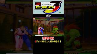 【ストリートファイターZERO3アッパー】【必勝無頼拳】【震空我道拳】【晃龍烈火】【挑発伝説】【挑発神話】【ダン】