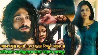 Sidharth Roy (2024) Movie Explain In Bengali 🤯😲🔥 Film Explain In Bangla 🔥