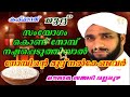 മുദ്ദ് നൽകേണ്ടവർ ആരെല്ലാം. സംയോഗം കൊണ്ട് നോമ്പ് നഷ്ടപ്പെടുത്തിയാൽ എന്ത് ചെയ്യണം.കഫ്ഫാറത് മുദ്ദ്.