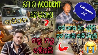 ଆଜି ମରୁ ମରୁ ବଞ୍ଚିଗଲି | ମୋର ବେଳା ପୁରା ଖରାପ | ମୋ Bullet ପୁରା ଗଲା | ରାସ୍ତା ମଝିରେ ଝଗଡା @siruvlogs8936