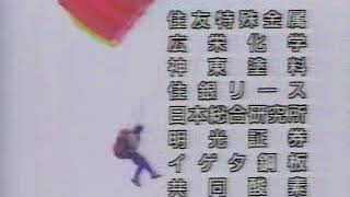 CM住友グループ　’９３年（グライダー編）