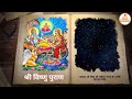 सम्पूर्ण श्री विष्णु महापुराण full vishnu puran hindi vishnu puran katha complete audiobook