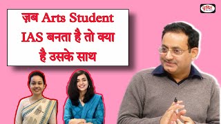 When arts student become IRS by Dr Vikas Divyakirti Drishti IAS