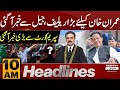 Smog In Lahore | PTI Protest In Islamabad | D Chowk | Express News Headlines 10 AM | Pakistan News