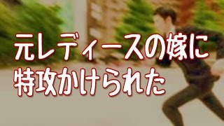 【妻に愛してると言ってみた】映画「おくりびと」見終わったら、元レディース嫁に特攻かけられた～ちなみに俺はDQNじゃない～【いい夫婦恋愛のかわいい感動実話】