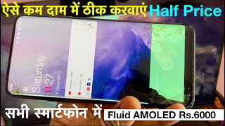 Oneplus 7 Pro Display Replacement ! Combo Parts Replacement ! Fluid AMOLED Dispa