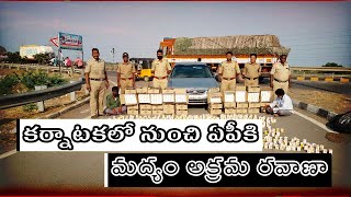 కర్నాటకలో నుంచి ఏపీకి మద్యం అక్రమ రవాణా.. కర్నూలులో ఇద్దరు అరెస్ట్ | liquor seized at kurnool