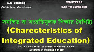 সমন্বিত বা সংহতি মূলক শিক্ষার বৈশিষ্ট্য || Characteristics of Integrated Education || B Ed 4th SEM