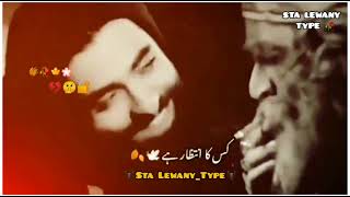 Kis ka Intizar Hai (کس کا انتظار)🥀 | Urdu Poetry | Urdu Shayari Status| Urdu Sad Poetry |Sad Status😭