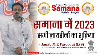 समाना में 2023 | सभी ज़ायरीनों का शुक्रिया | M.F. Farooqui (A.D.G.P Punjab) \u0026 I.P.S. | Samana 2022