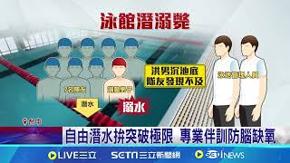 停班課仍練習 台中泳訓中心28歲潛水教練溺死｜三立新聞網 SETN.com