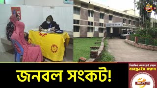 ৫০ শয্যার হাসপাতালে চিকিৎসা সেবা চলছে ৩১ শয্যায়! Health Complex News | Bangla TV