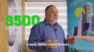 קורס זינוק למתווך | בהנחיית אבי עידן